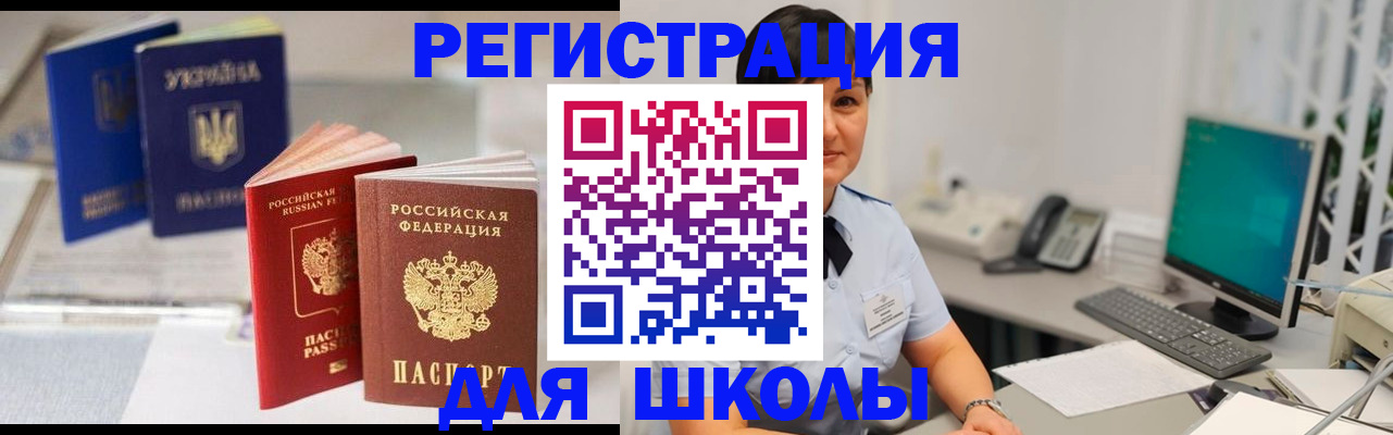 прописка для школы в Сосенском