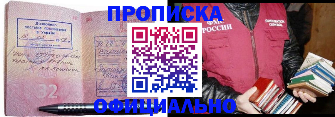 прописка законно в Сосенском