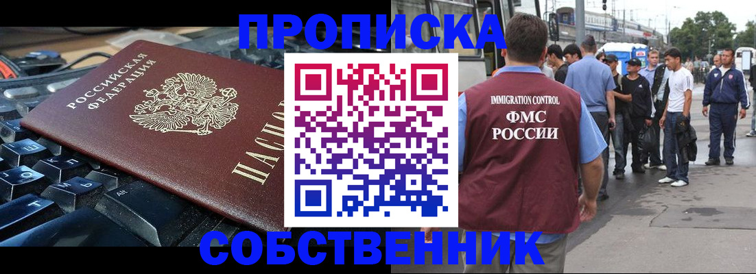 временная регистрация в квартире в Сосенском